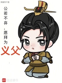 If You Don't Abandon Me, I Would Like to Be Your Adoptive Father