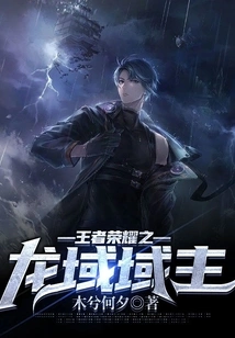 Lord of the Dragon Domain of Glory of Kings