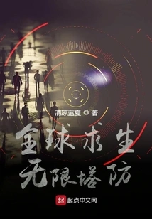 Global Survival: Infinite Tower Defense