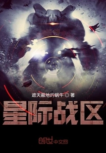 Interstellar War Zone