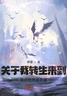 About Me Being Reincarnated and Coming to My World Server