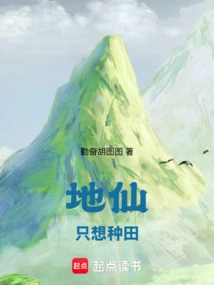 Earth Immortals Just Want to Farm