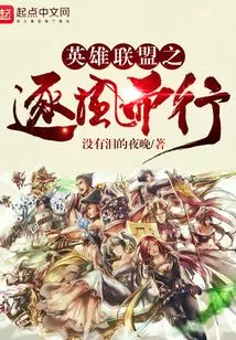 League of Legends: Chasing the Wind