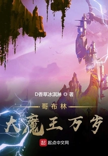 Long Live the Goblin Demon King