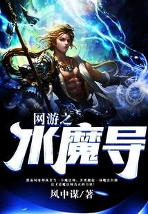 Online Game Water Wizard