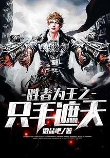 The Winner is the King, His Hand Covers the Sky