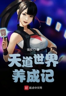 The Story of Growing up in the World of Heaven