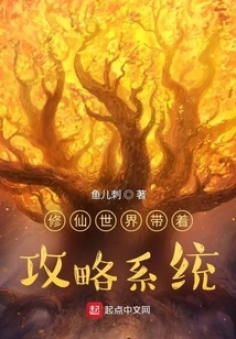 The World of Cultivating Immortals Comes with a Strategy System