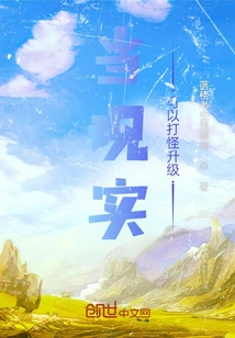 When Reality Can Kill Monsters and Upgrade