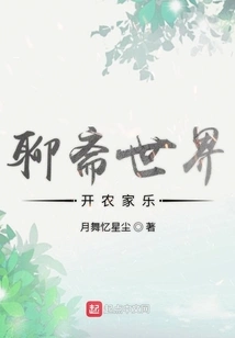 Liaozhai World Opens Farmhouse