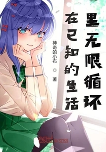 Infinite Loop in the Known Life