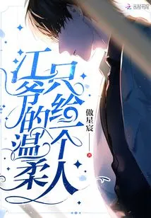 Jiang Ye's Tenderness is Only for One Person