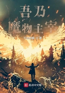 I Am the Master of Monsters