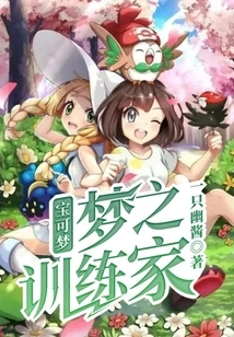 Pokémon: Dream Trainer