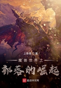 World of Warcraft: Rise of the Horde