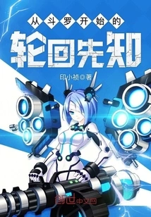 The Prophet of Reincarnation Starting from Douluo