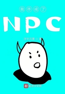 How Did I Become an Npc?