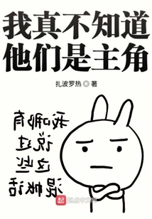 I Really Didn't Know They Were the Protagonists