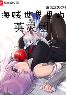 The Heroic Spirit Group in the Pirate World