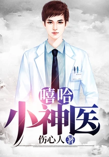 Hip Hop Little Miracle Doctor