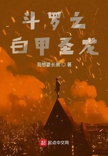 Douluo's White Armored Holy Dragon