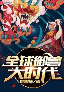 The Era of Global Beast Control