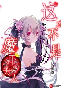 This is Not the Demon King You Call Me