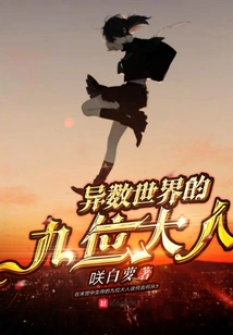 Nine Adults in a Strange World