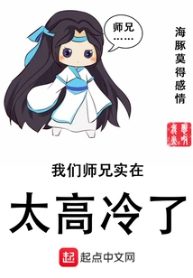 Our Senior Brother is Too Aloof and Cold