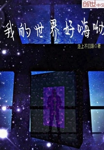 My World is so Exciting