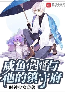 Admiral Xianyu and His Garrison