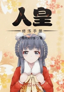 Human Emperor Cultivation Manual