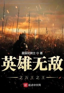 Invincible Heroes King of Kings