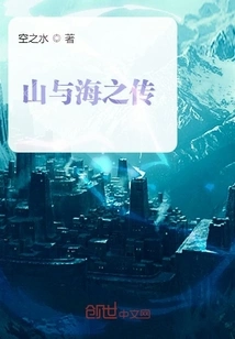 The Legend of Mountain and Sea