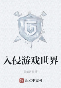 Invade the Game World