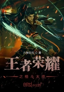 King of Glory: Fighting Master