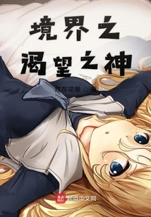 The God of Realm's Desire