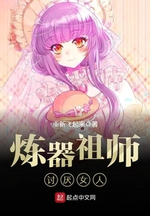 The Master of Weapon Refining Hates Women