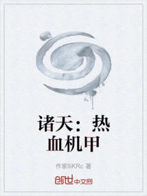 All Heavens: Hot-blooded Mecha