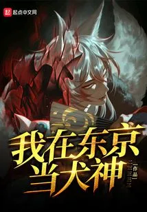 I Am an Inugami in Tokyo