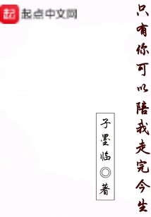 Only You Can Accompany Me Through This Life