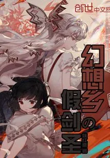 The Fake Sword Master of Gensokyo