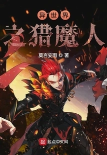 The Demon Hunter of Another World