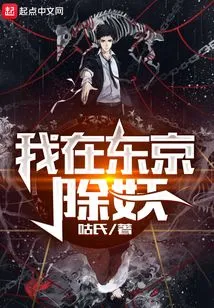 I'm Slaying Demons in Tokyo