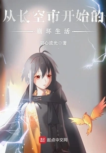 The Collapsed Life That Started in Changkong City