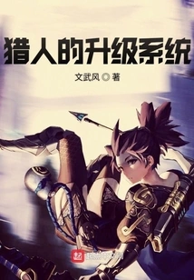 Hunter's Upgrade System