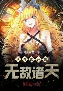 Begin from Dou Po and Be Invincible to the Heavens