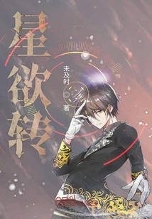 Stars Are About to Turn