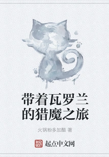 Taking Valoran on a Demon Hunting Journey