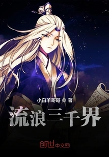 Wandering in Three Thousand Worlds